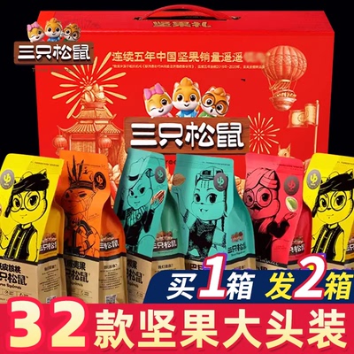 三只松鼠坚果零食大礼包送礼长辈干果礼盒休闲食品走亲戚高端礼品