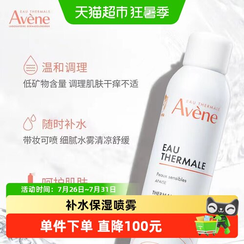 雅漾舒泉调理保湿补水护肤品