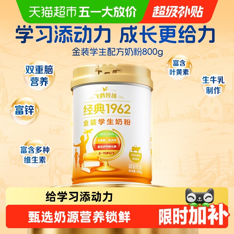 飞鹤金装1962高锌高钙儿童青少年成长奶粉营养学生学习奶粉含DHA