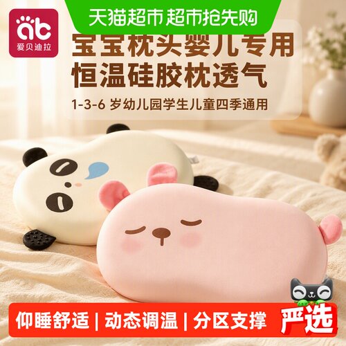 爱贝迪拉宝宝枕头透气舒适睡眠