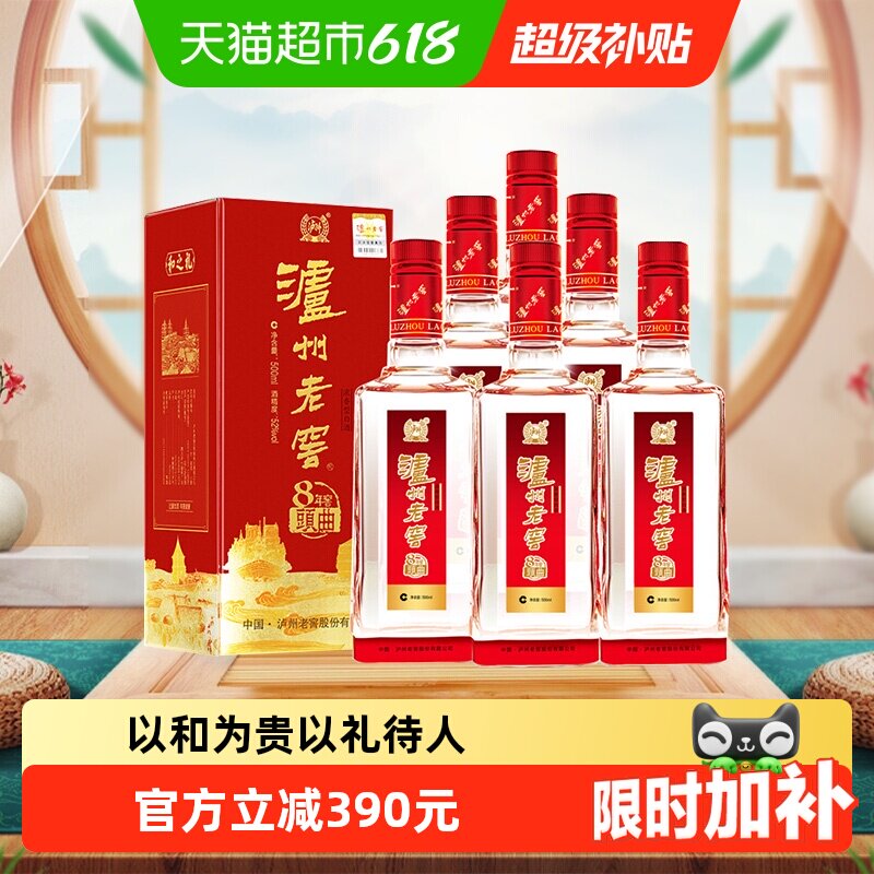 泸州老窖八年窖头曲和之礼52度整箱装500ml*6瓶浓香型白酒