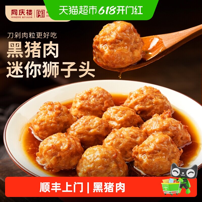 同庆楼黑猪肉红烧狮子头