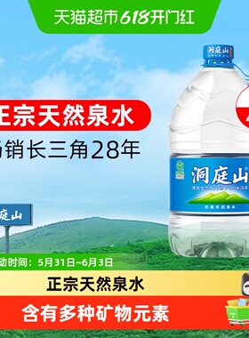 洞庭山天然泉水饮用水大桶装水泡茶水非矿泉纯净水整包绿色食品