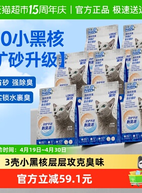 LORDE里兜木薯混合豆腐猫砂小黑核2.5kg*8持久抑臭结团更紧密