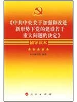 【大字本】2021十九届六中全会《中共中央关于党的百年奋斗重大成就和历史经验的决议》辅导读本9787010239880人民出版社百问书籍