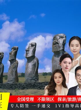 智利签证全国受理旅游商务均可办理