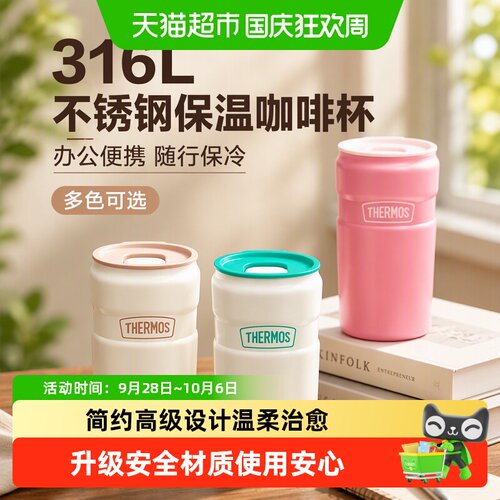 膳魔师316L不锈钢6小时保温杯