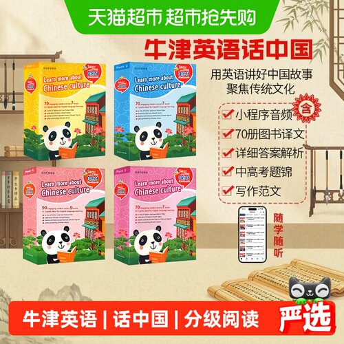 超小凡牛津英语话中国分级阅读