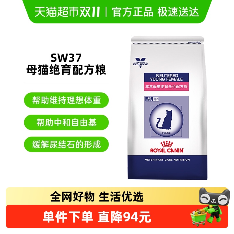 皇家WS40猫绝育处方粮