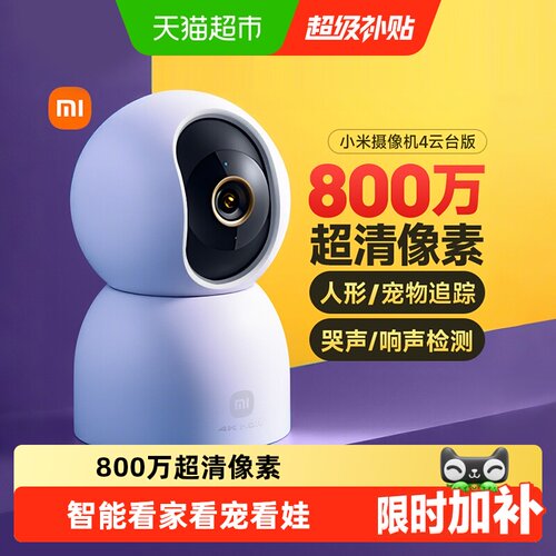 小米智能看家4K超清AI人形追踪