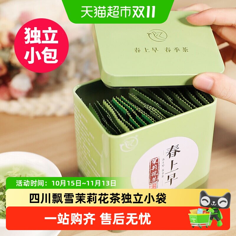 春上早茉莉花茶新花新茶叶独立小包装浓香型特级四川飘雪茉莉绿茶