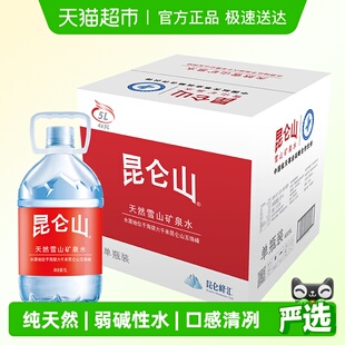 4桶天然雪山矿泉水弱碱性小分子团多种矿物质矿泉水整箱 昆仑山5L
