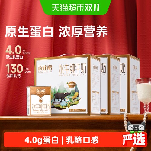 百菲酪水牛奶开盒即饮200ml*36盒