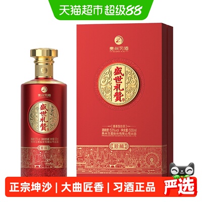习酒盛世礼赞53度纯粮婚宴喜庆