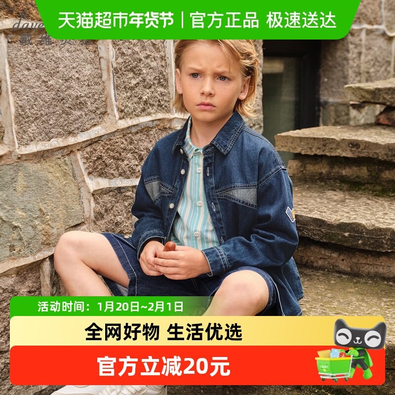 戴维贝拉2025新款秋装男童牛仔衬衫中大童纯棉外套儿童开衫上衣,童装/婴儿装/亲子装,衬衫,淘宝优惠券,粉丝福利购,淘宝优惠卷