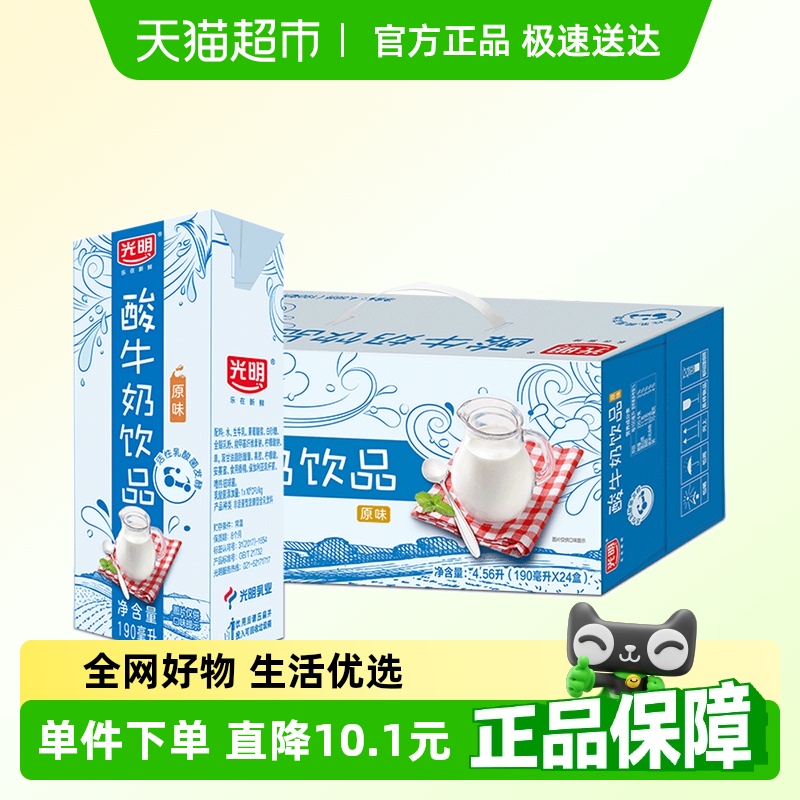 光明原味酸牛奶饮品整箱早餐奶酸奶