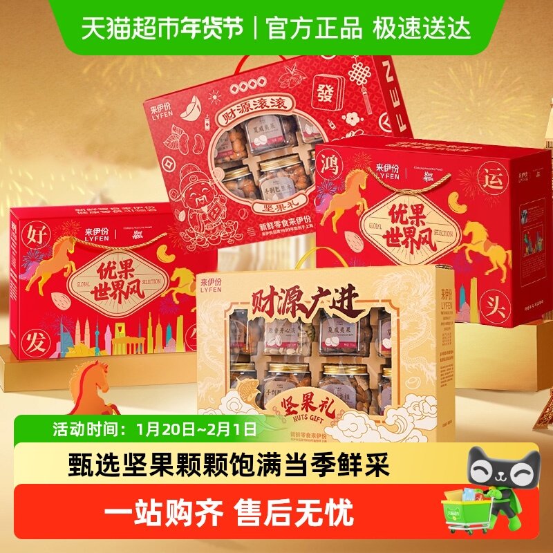 来伊份罐装纯坚果礼盒开心果腰果夏威夷果过年送长辈年货送礼礼盒,零食/坚果/特产,混合坚果,淘宝优惠券,粉丝福利购,淘宝优惠卷