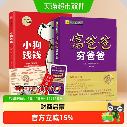 001小狗钱钱富爸爸财商教育