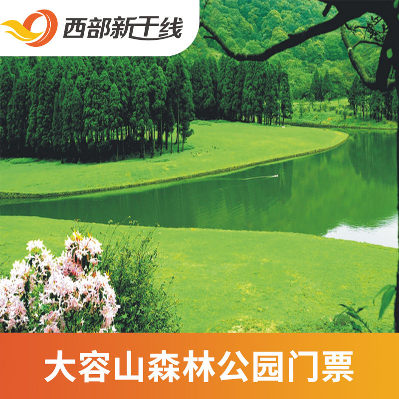 [大容山国家森林公园-大门票]玉林 大容山森林公园 门票