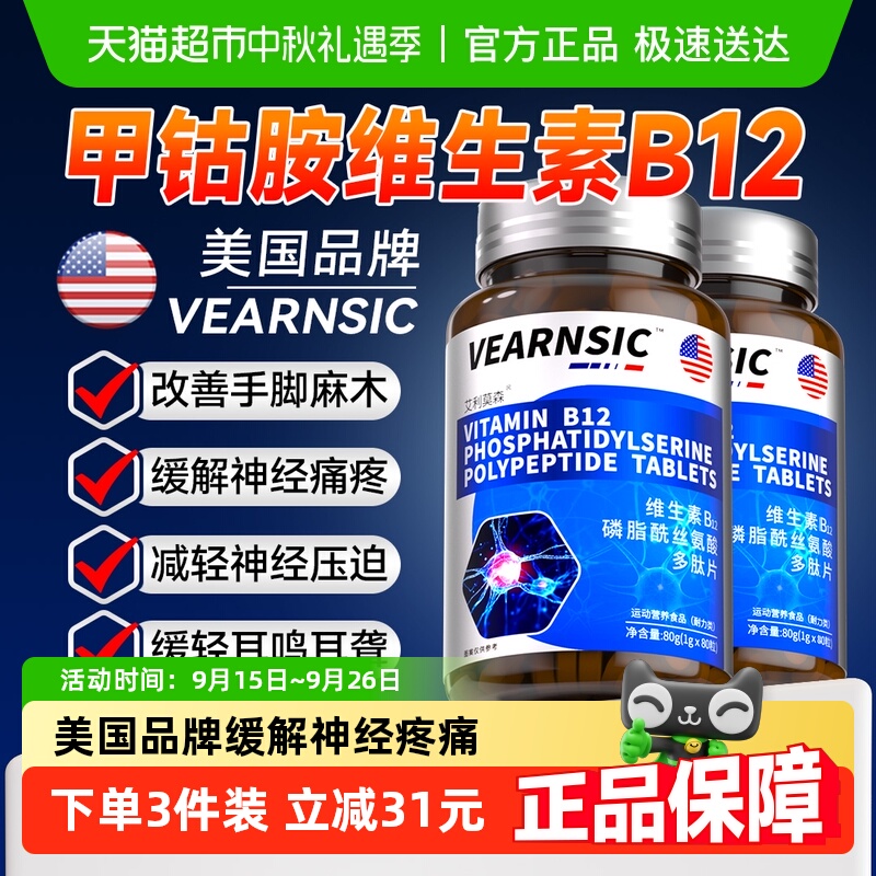 美国进口维生素B12甲钴胺营养片