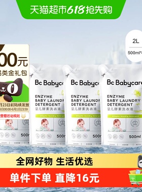 babycare婴儿酵素洗衣液儿童新生宝宝专用2L大人内衣裤抑菌皂液