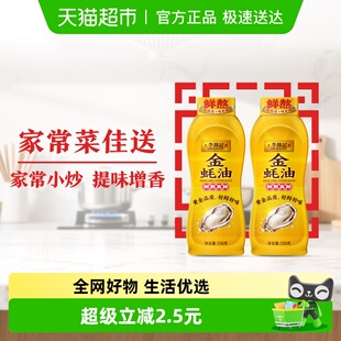 火锅蘸料炒菜凉拌家用调味料酱油 李锦记金蚝油挤挤装