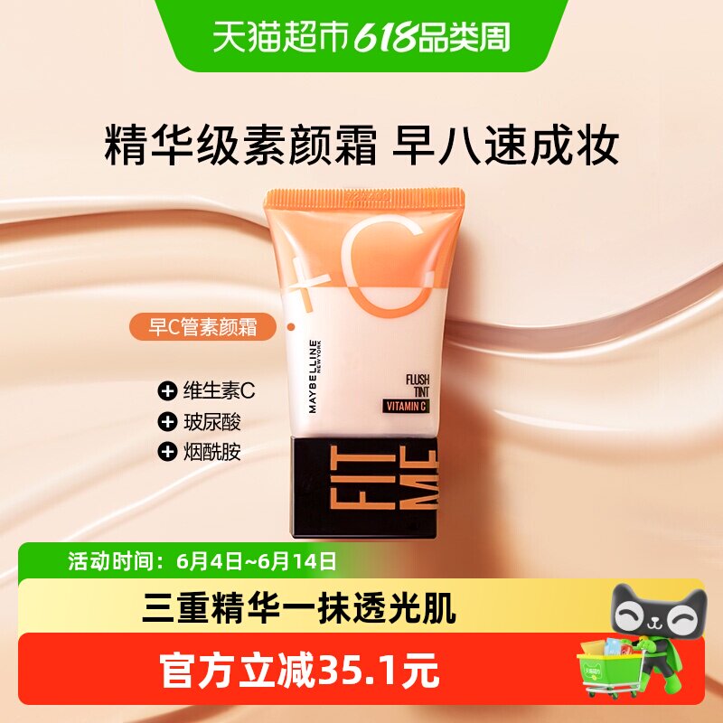美宝莲早c管素颜霜bb霜cc霜粉底液隔离妆前巨遮瑕轻薄官方正品