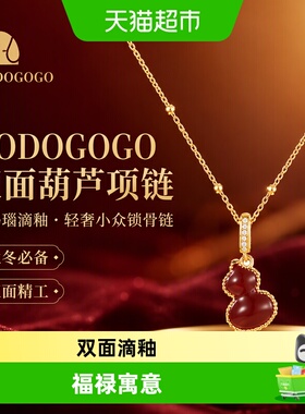 DODOGOGO女新年红色葫芦项链
