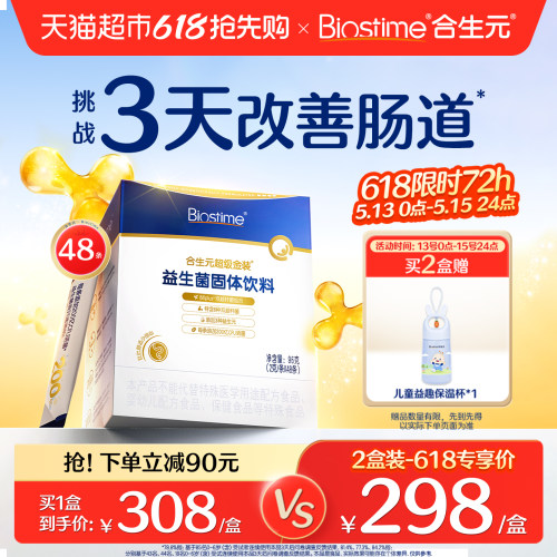 合生元二代升级版超金菌益生菌