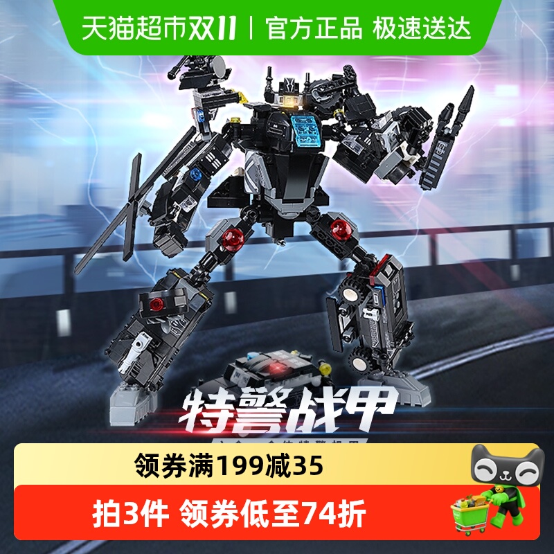 启蒙六合一合体特警战甲益智拼插积木男孩玩具儿童礼物41107