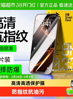 闪魔适用苹果16Pro钢化膜iPhone15promax手机13全屏14保护高清膜