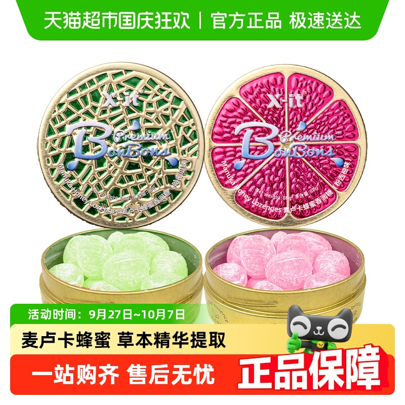 X-it麦卢卡蜂蜜VC香润糖