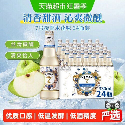 TEMPT诱惑7号西打果酒微甜微醺