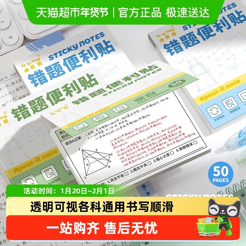 错题便利贴便签纸本小学生初中生专用订正贴纸高颜值有粘性高中生,文具电教/文化用品/商务用品,便签本/便条纸/N次贴,淘宝优惠券,粉丝福利购,淘宝优惠卷