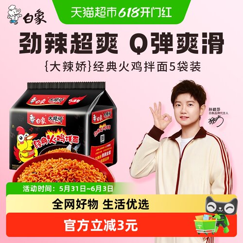 白象大辣娇火鸡面方便面