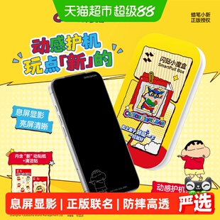 闪魔蜡笔小新息影膜适用iPhone17ProMax钢化膜16苹果17Pro手机膜