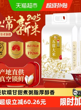壹升善粮2025年五常新米5kg*2袋