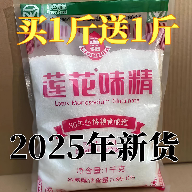 正品莲花味精1000g纯味精批发价老牌子商用莲花牌50g餐饮家用提鲜