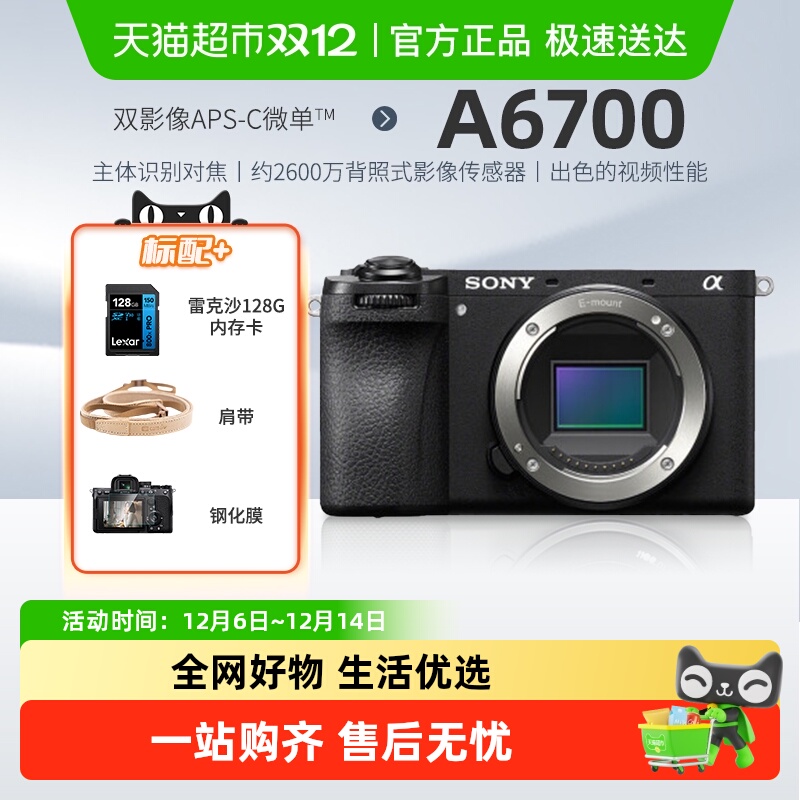 索尼A6700入门级微单数码相机