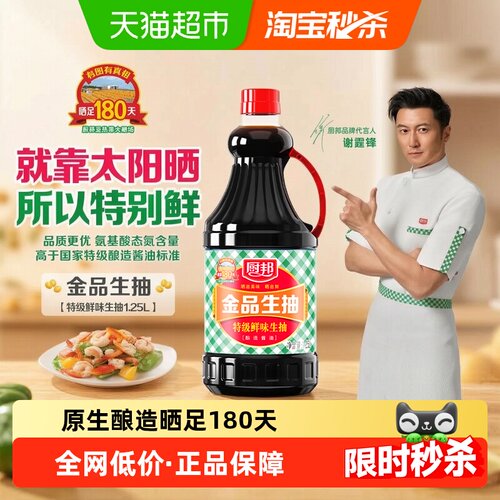 厨邦金品生抽鲜味十足烹饪百搭