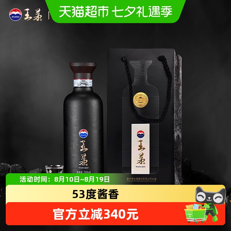 茅台（王茅）祥雅黑53度酱香型白酒高度酒过节礼品