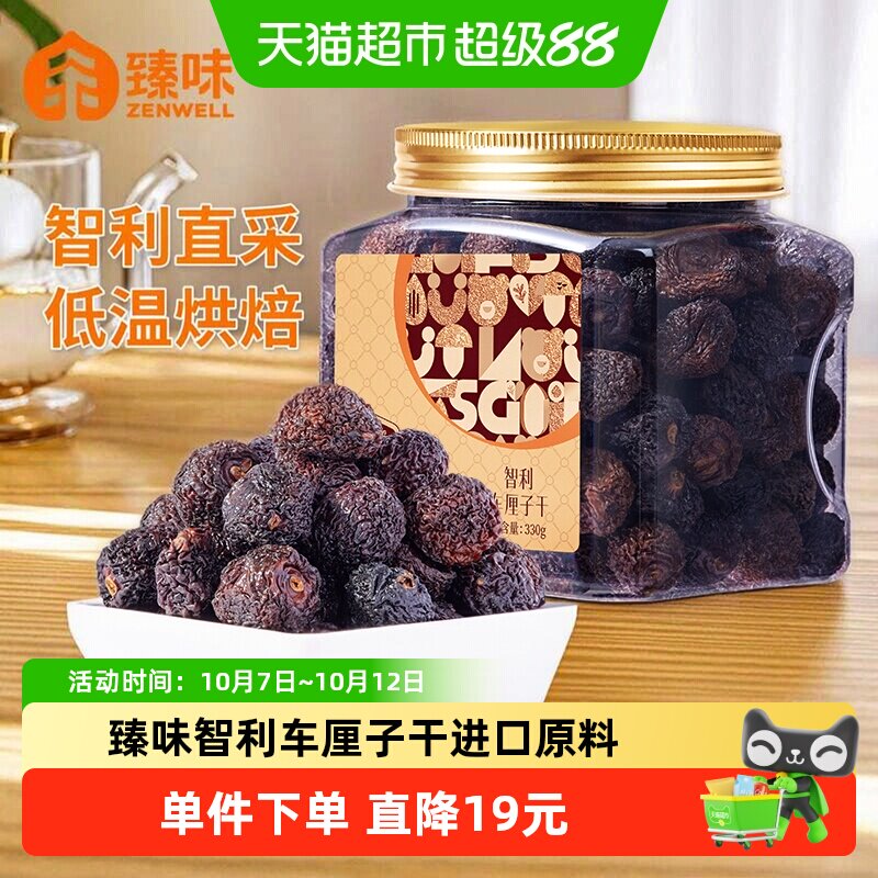 臻味智利车厘子干330g罐装无添加樱桃果干果脯办公室休闲零食