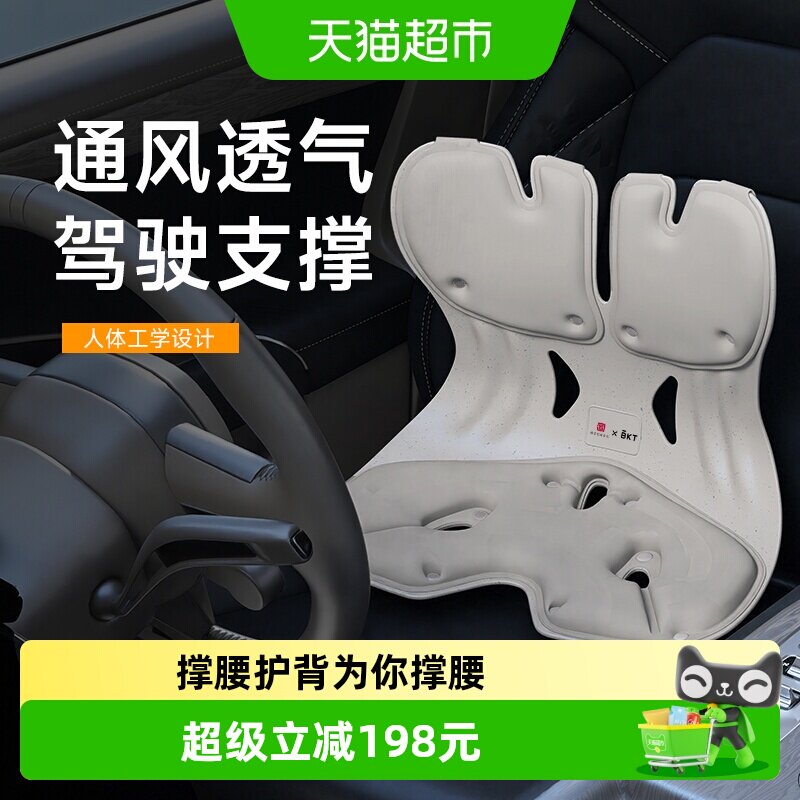 BKT护腰坐垫椅护腰腰枕汽车座垫图片