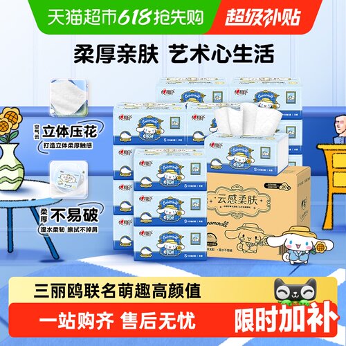 心相印大耳狗三层抽纸不掉屑