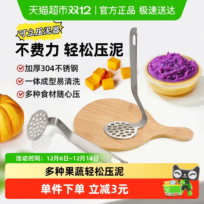 WOOTii304不锈钢捣泥器