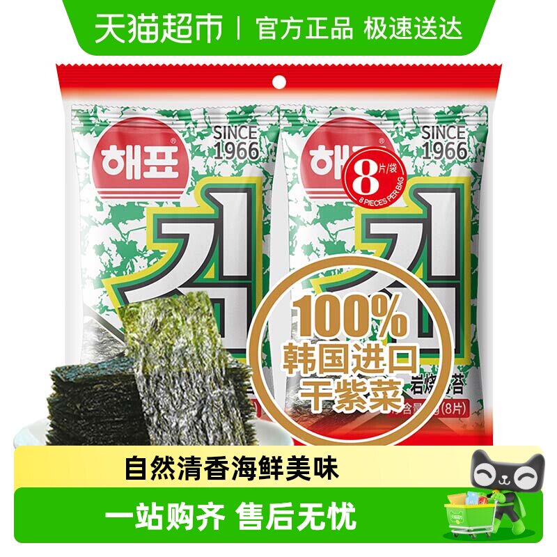 海牌菁品海苔原味海产品休闲儿童零食小吃寿司