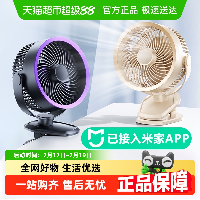 已接入米家APP夹子循环扇