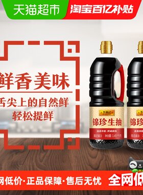 李锦记锦珍生抽酱油1.45kg×2瓶
