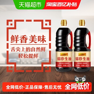 李锦记锦珍生抽酱油1.45kg×2瓶