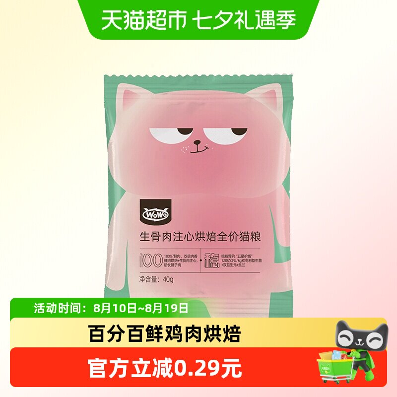 WoWo喔喔鲜肉烘焙猫粮生骨肉夹心增肥发腮美毛护肠道成猫幼猫通用